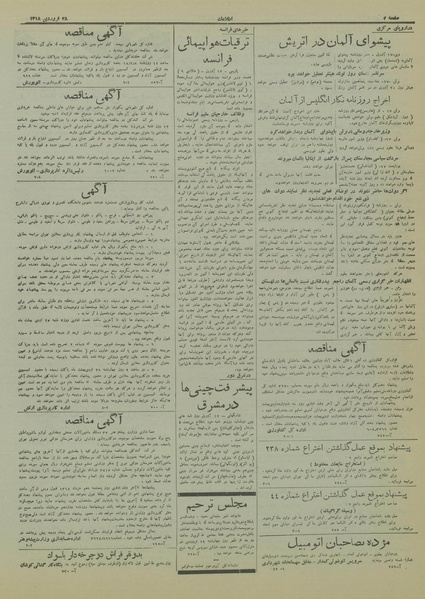 پرونده:Ettelaat13180128.pdf