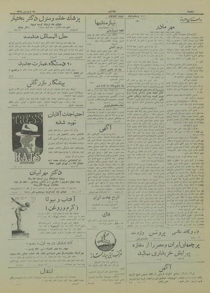 پرونده:Ettelaat13180128.pdf