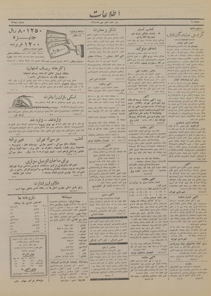 پرونده:Ettelaat13181006.pdf