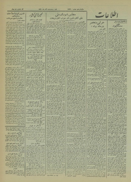 پرونده:Ettelaat13200922.pdf