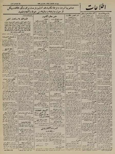 پرونده:Ettelaat13220903.pdf