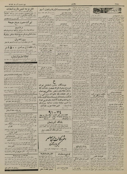 پرونده:Ettelaat13220903.pdf