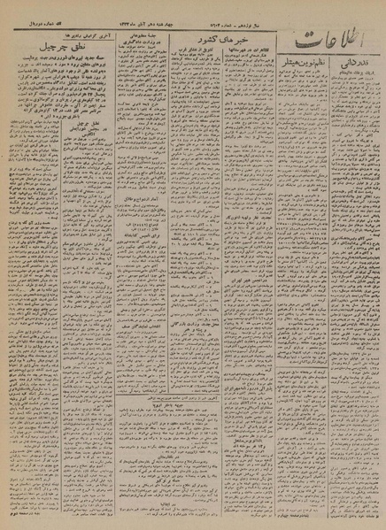 پرونده:Ettelaat13230810.pdf