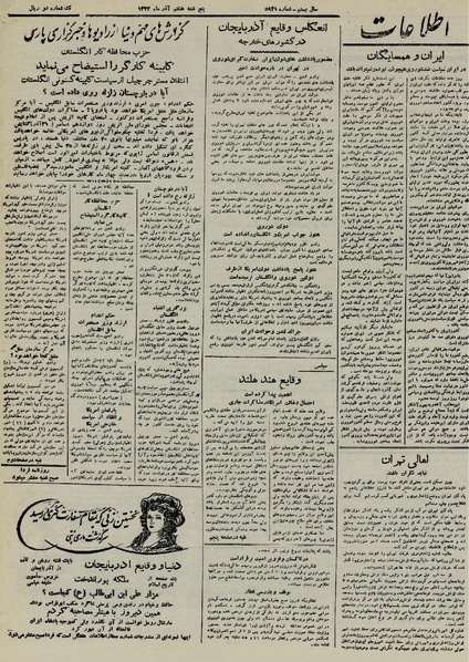 پرونده:Ettelaat13240908.pdf