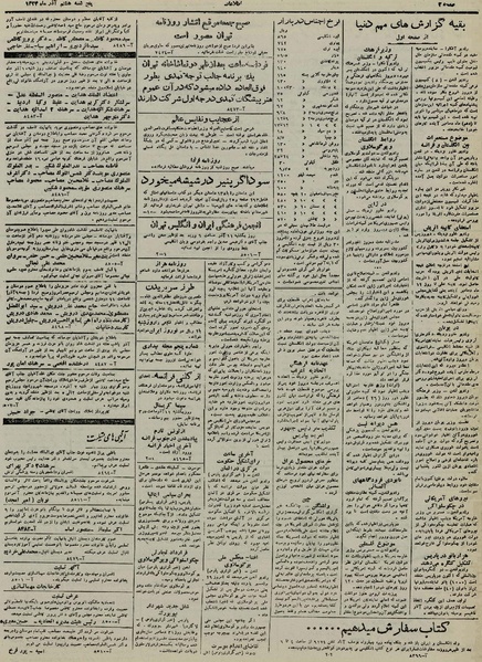 پرونده:Ettelaat13240908.pdf