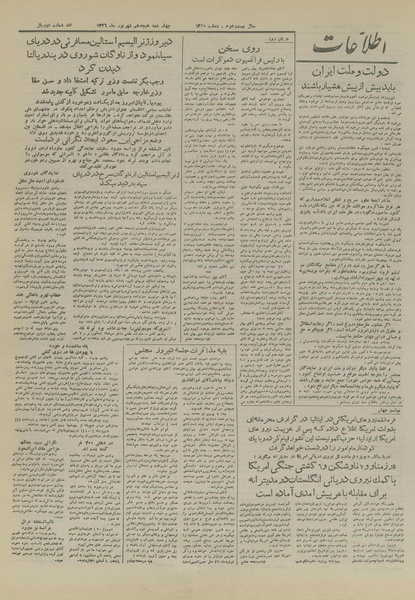 پرونده:Ettelaat13260618.pdf