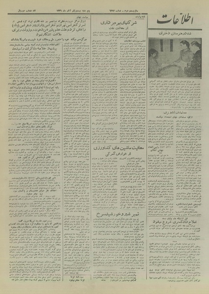 پرونده:Ettelaat13260821.pdf