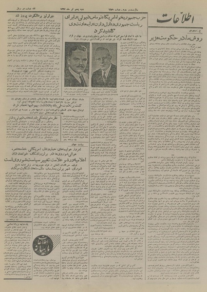 پرونده:Ettelaat13270405.pdf