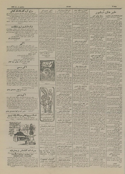 پرونده:Ettelaat13270405.pdf