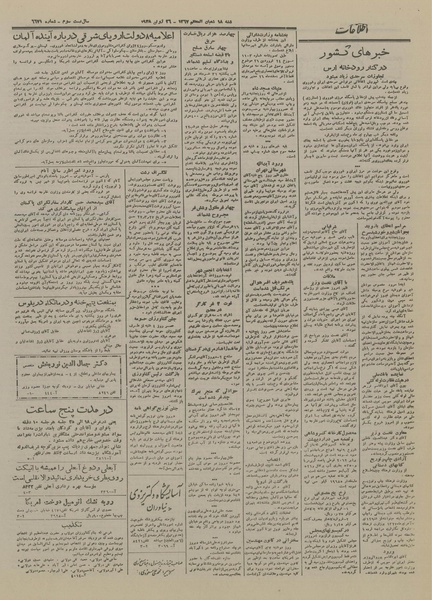 پرونده:Ettelaat13270405.pdf