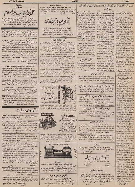 پرونده:Ettelaat13300408.pdf