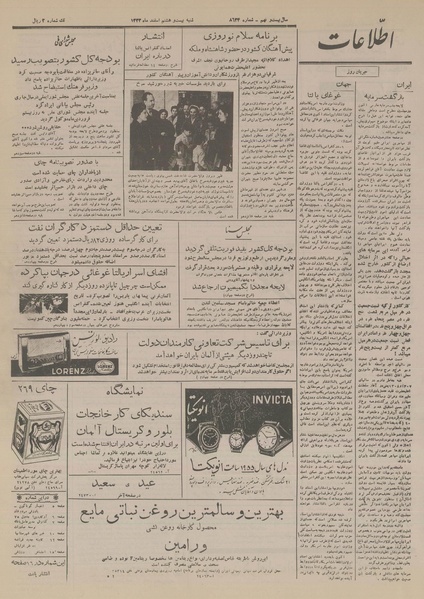 پرونده:Ettelaat13331228.pdf