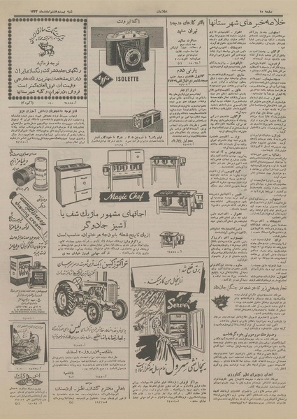 پرونده:Ettelaat13331228.pdf