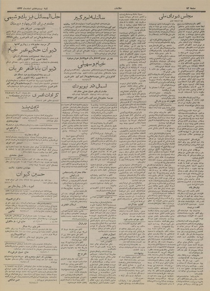 پرونده:Ettelaat13331228.pdf