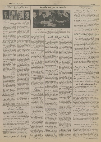 پرونده:Ettelaat13331228.pdf