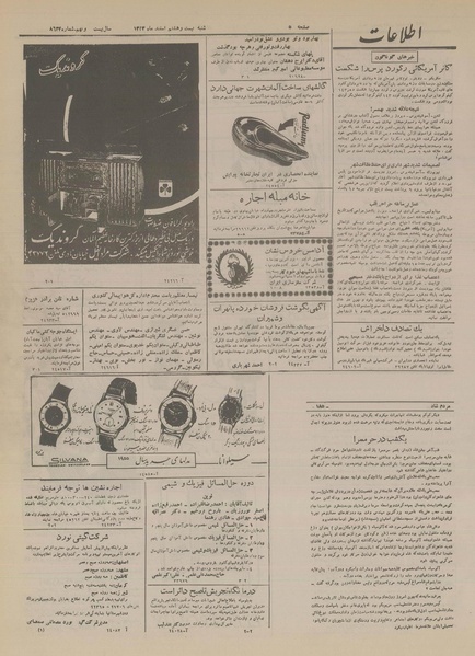 پرونده:Ettelaat13331228.pdf