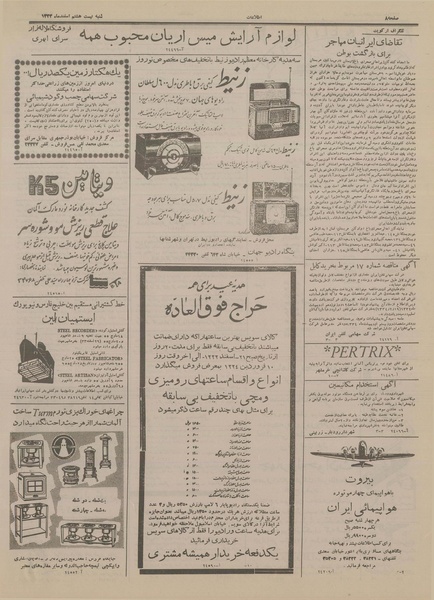 پرونده:Ettelaat13331228.pdf