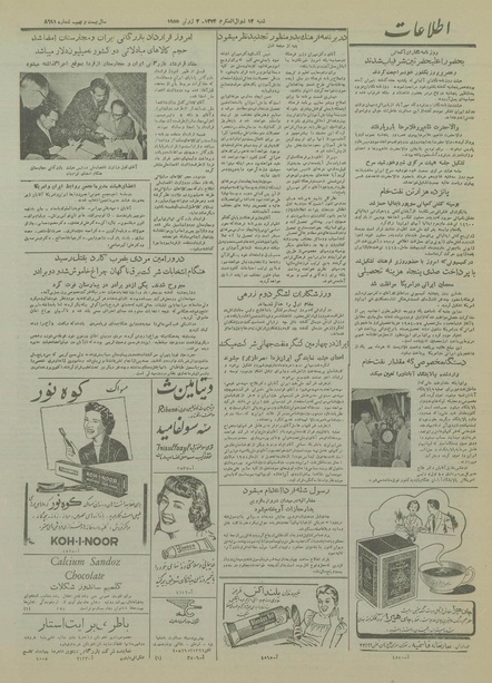 پرونده:Ettelaat13340313.pdf