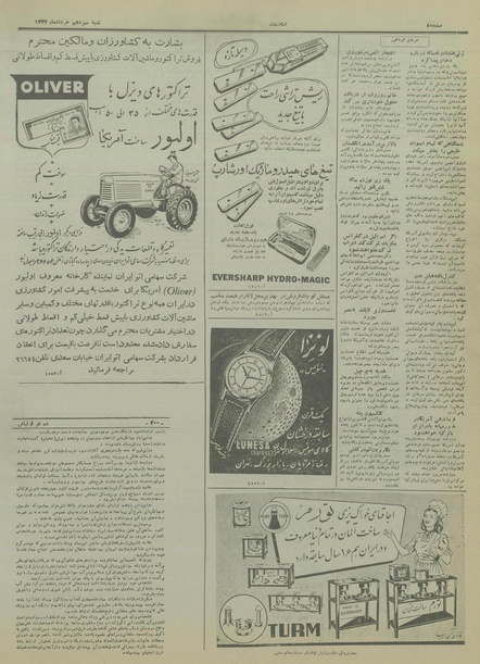 پرونده:Ettelaat13340313.pdf