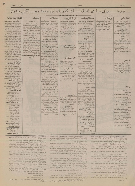 پرونده:Ettelaat13340806.pdf