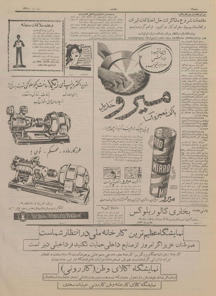 پرونده:Ettelaat13340806.pdf