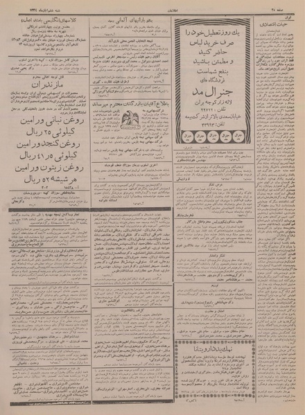 پرونده:Ettelaat13340806.pdf