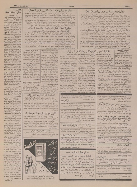 پرونده:Ettelaat13340806.pdf