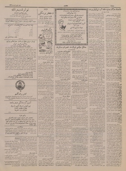 پرونده:Ettelaat13340806.pdf