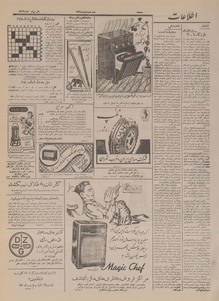 پرونده:Ettelaat13340806.pdf