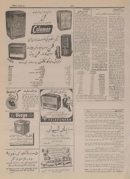 پرونده:Ettelaat13340806.pdf