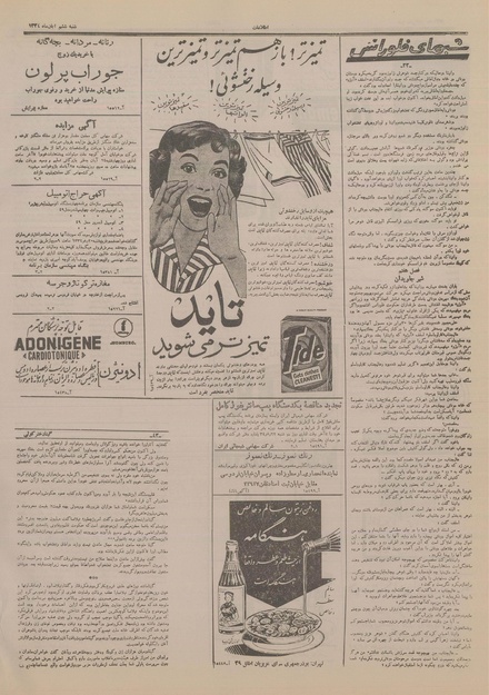 پرونده:Ettelaat13340806.pdf