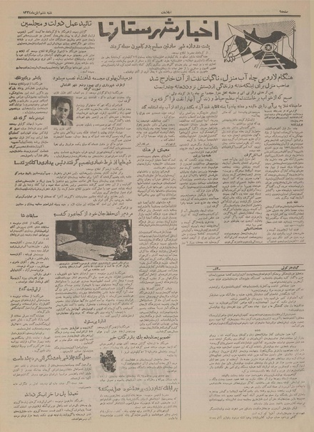 پرونده:Ettelaat13340806.pdf