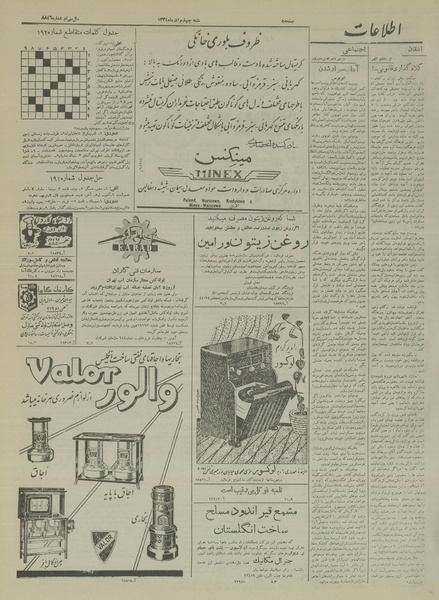 پرونده:Ettelaat13340904.pdf