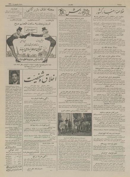 پرونده:Ettelaat13341110.pdf