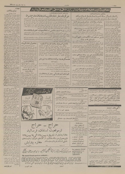 پرونده:Ettelaat13341110.pdf