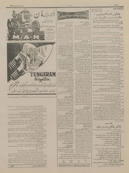 پرونده:Ettelaat13341110.pdf