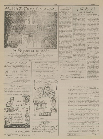 پرونده:Ettelaat13341110.pdf