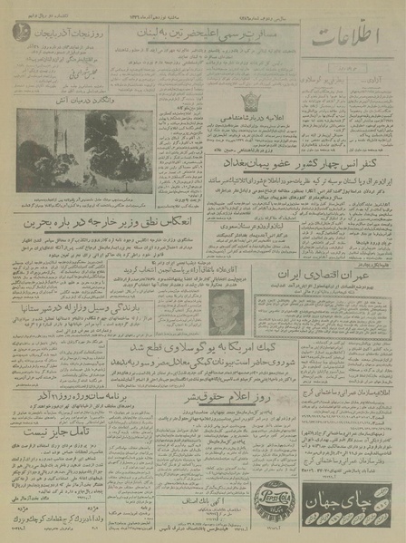 پرونده:Ettelaat13360919.pdf