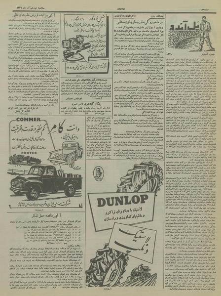 پرونده:Ettelaat13360919.pdf