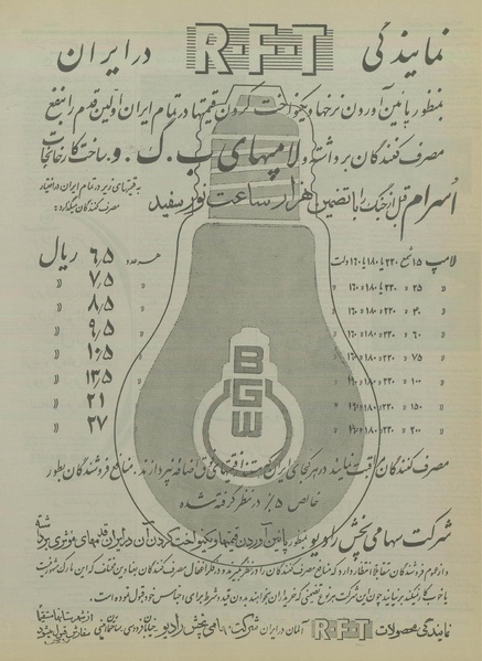 پرونده:Ettelaat13360919.pdf