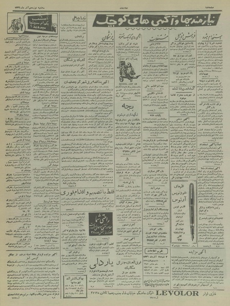 پرونده:Ettelaat13360919.pdf