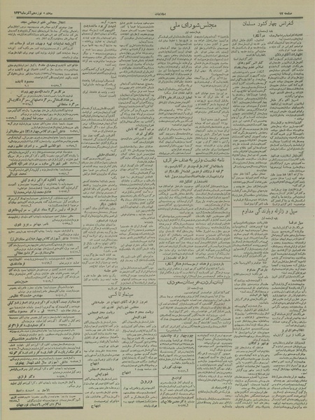 پرونده:Ettelaat13360919.pdf