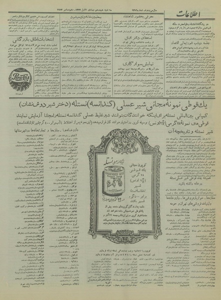 پرونده:Ettelaat13360919.pdf