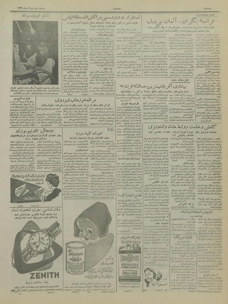 پرونده:Ettelaat13360919.pdf