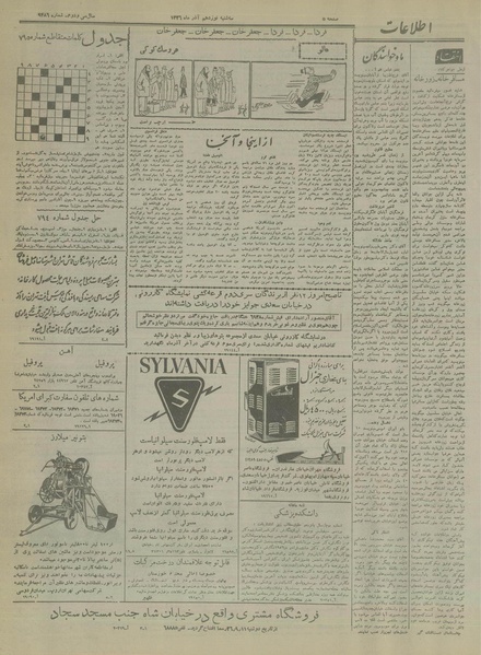 پرونده:Ettelaat13360919.pdf