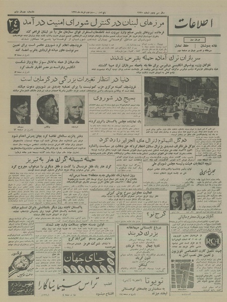 پرونده:Ettelaat13370322.pdf