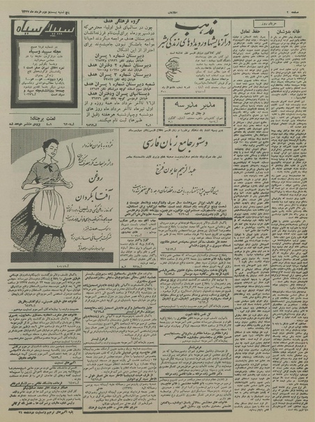 پرونده:Ettelaat13370322.pdf