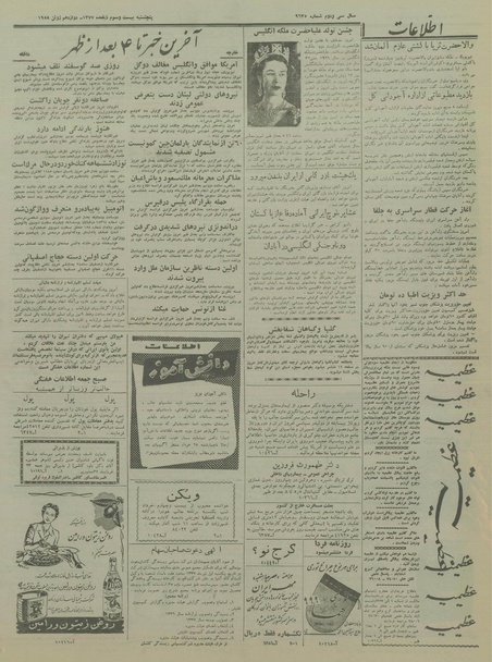 پرونده:Ettelaat13370322.pdf