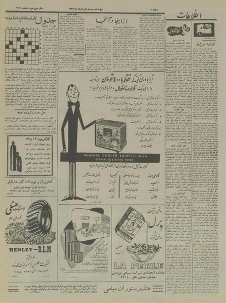 پرونده:Ettelaat13370322.pdf