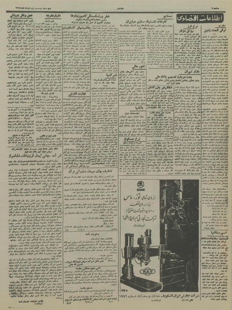 پرونده:Ettelaat13370322.pdf